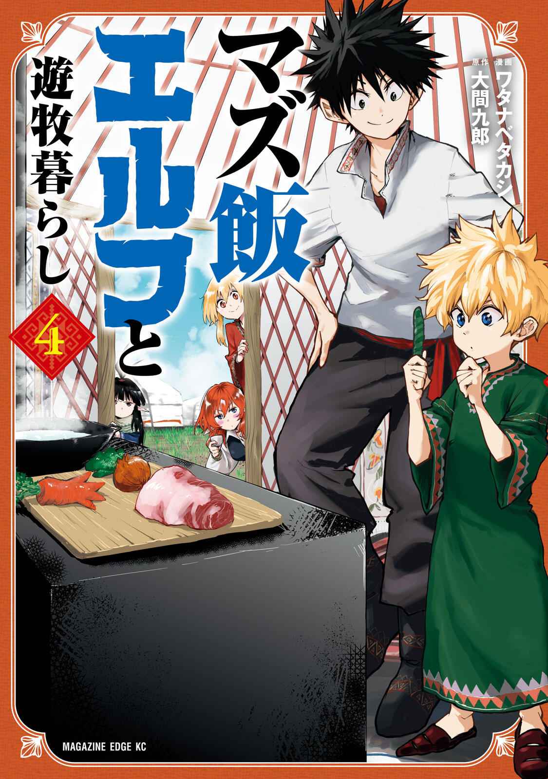 Mazumeshi Elf To Youbokugurashi Chapter 17 1